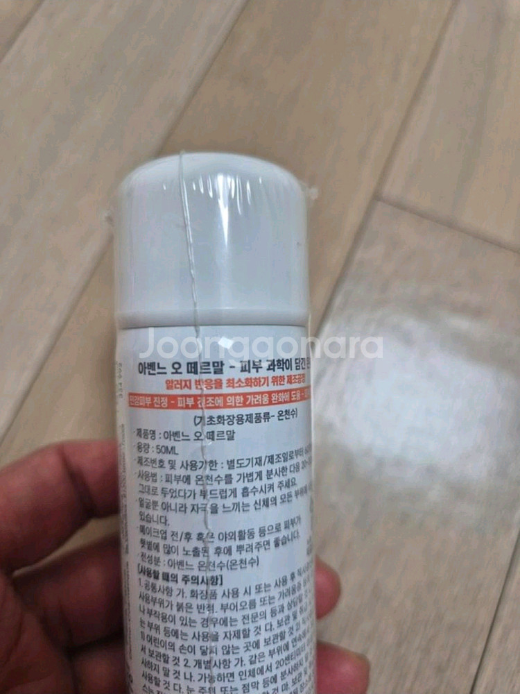 아벤느 오떼르말 미스트 50ml 새상품--1