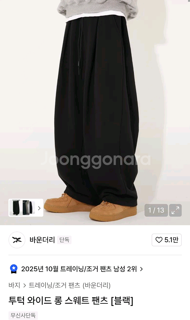 무신사 투턱 와이드 롱 스웨트 팬츠 (블랙)--0