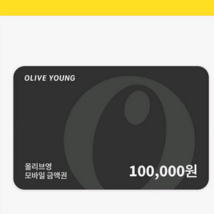 올리브영 모바일 금액권 10만원