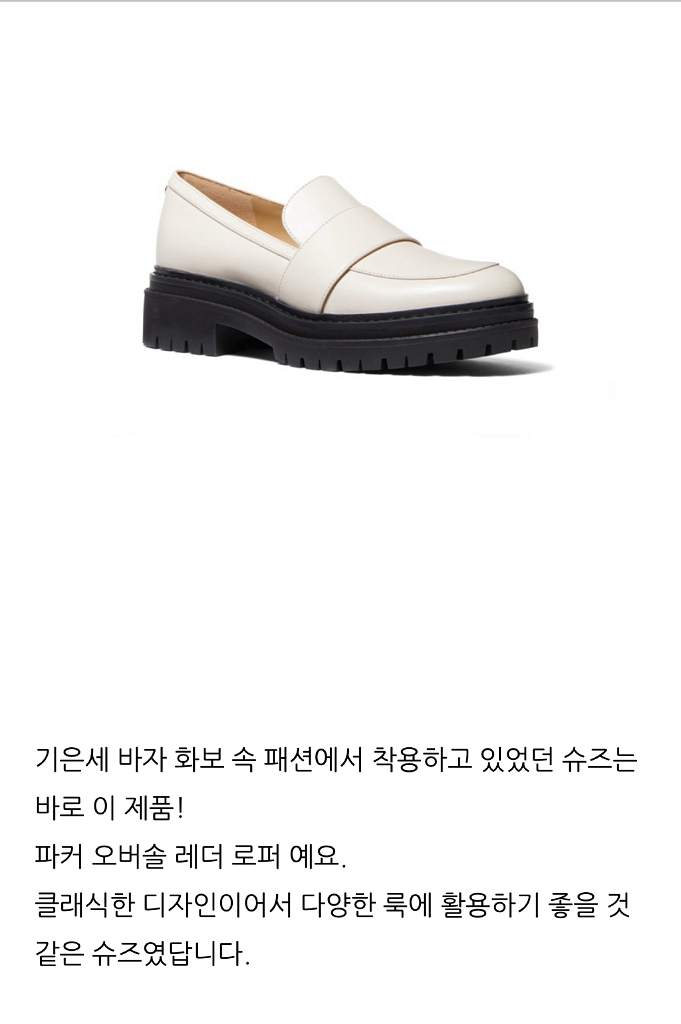 마이클코어스 파커 오버솔 레더 로퍼--5