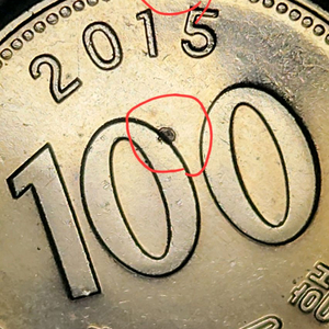 다이칩 에러동전 100원 한국은행 주화 2015년 이미지