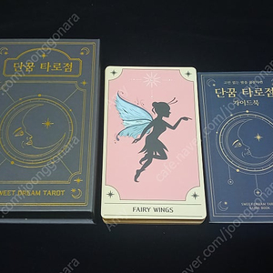 단꿈 타로카드(오라클 카드)