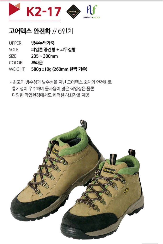 K2-17 안전화 260 고어텍스 최고급 275 박스새제품--2