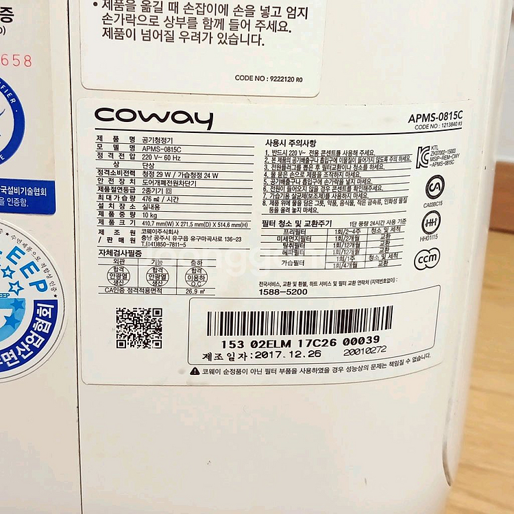 코웨이 공기청정기 APMS-0815C--0