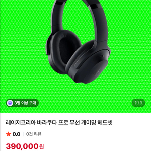 프로 무선 게이밍 헤드셋