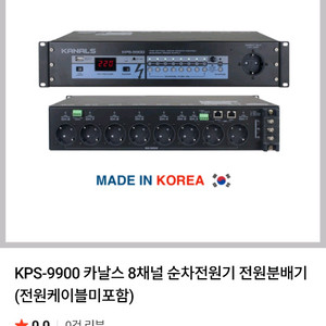 카날스 KPS-9900 순차전원기
