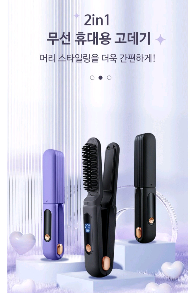 휴대용 2in1 무선 미니 고데기 이미지