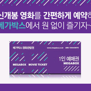 메가박스 영화 예매및 음료 팝콘