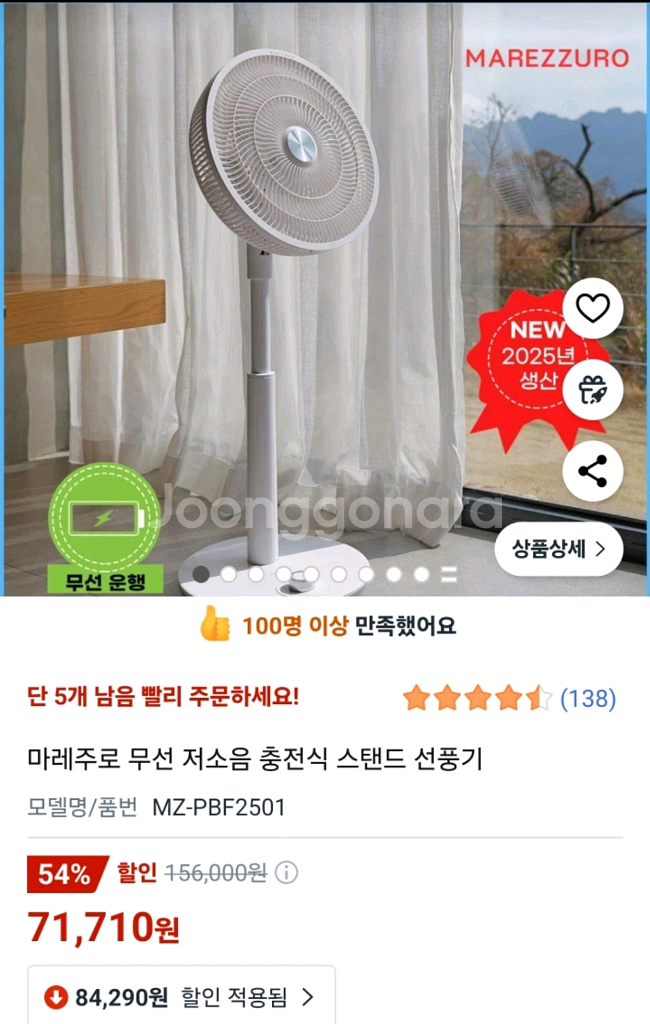 무선 저소음 충전식 스탠드 선풍기 새상품--0