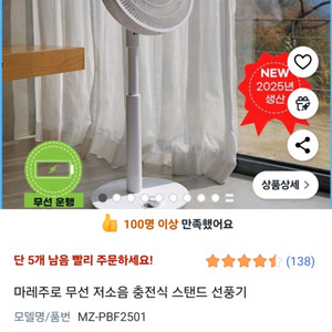 무선 저소음 충전식 스탠드 선풍기 새상품