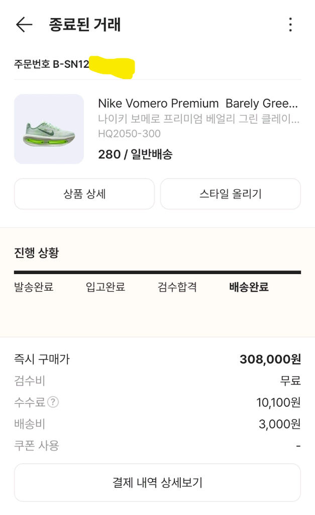 나이키 보메로 프리미엄 280사이즈 택포 이미지