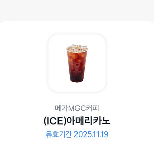 메가MGC커피 아이스 아메리카노