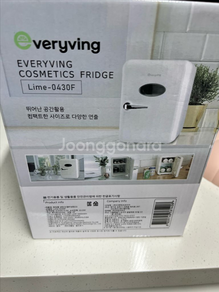 에브리빙 화장품 냉장고--2