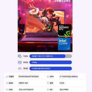 [GTX 1650 Ti 탑재] 삼성 게이밍북 15인치 코어i7(11세대) 램 16G 윈도우11 프로 A급 이미지