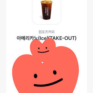 컴포즈커피 아이스아메리카노