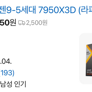 7950x3d 팝니다.