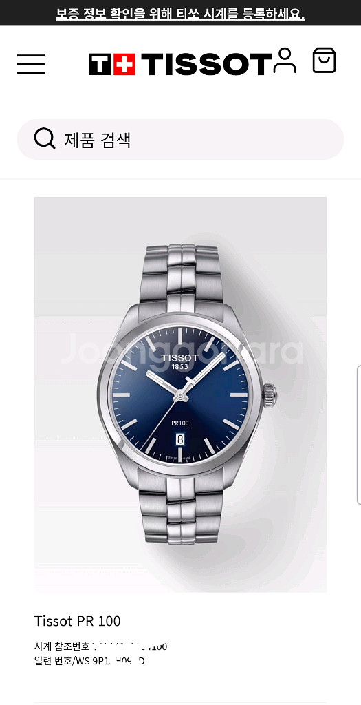 티쏘 PR100 쿼츠 시계--2