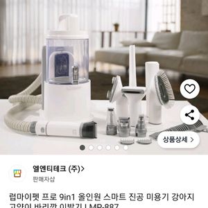 강아지 고양ㅇ 9in1 올인원 스마트 진공 미용기