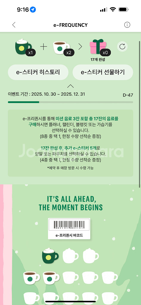 스타벅스 프리퀀시 미션1 일반2 일괄--0