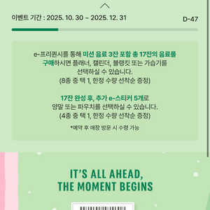 스타벅스 프리퀀시 미션1 일반2 일괄