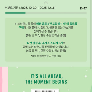 스타벅스 프리퀀시 미션1 일반2 일괄