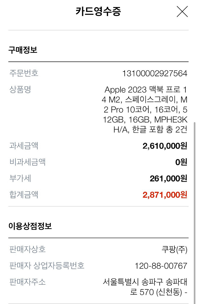 맥북프로 M2 pro 14인치 16GB/512GB--1