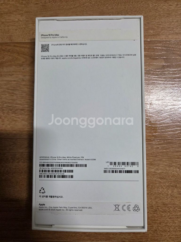 아이폰16프로맥스 1TB 화이트 티타늄 / 상태 S급 판매합니다!--8