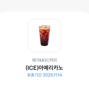 오늘까지, 메가커피 아이스아메리카노