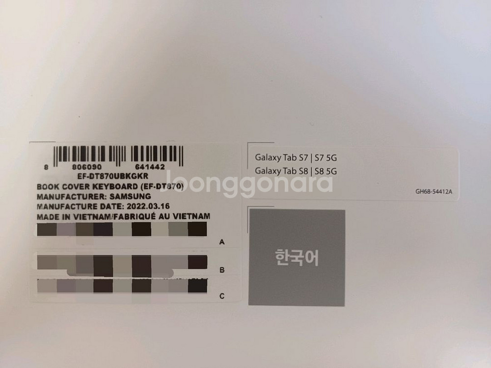 [미개봉] 갤럭시 탭 S8/ S7 북커버 키보드--3