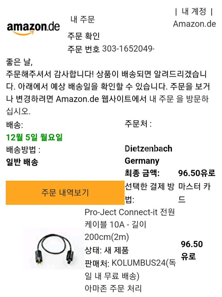 프로젝트오디오 파워케이블 2m--2