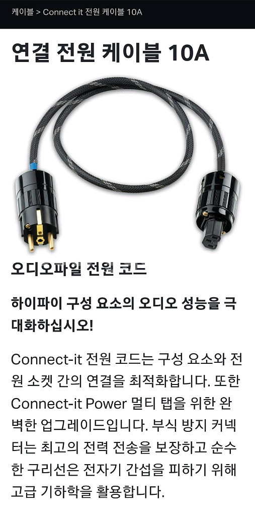 프로젝트오디오 파워케이블 2m--3