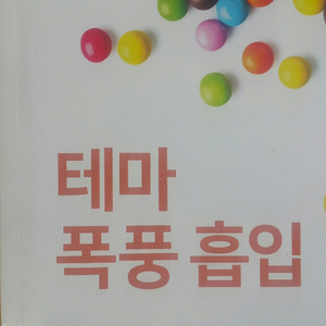 EBS 북고잉 배달의 교재 테마 폭풍 흡입 한국사 이미지
