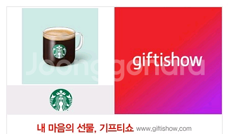 스타벅스 카페 아메리카노 T 기프티쇼--0