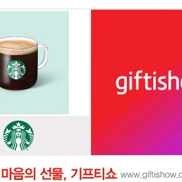 스타벅스 카페 아메리카노 T 기프티쇼