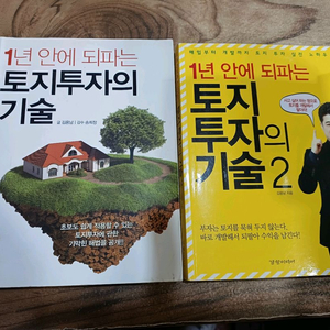 토지투자 전문서적 세트