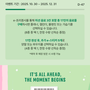 스타벅스 프리퀸시 미션 1 일반3 일괄