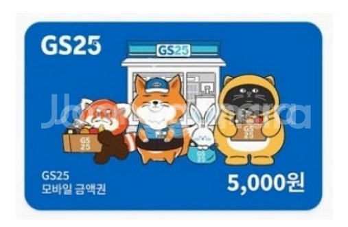 GS25 모바일 상품권 5천원권--0