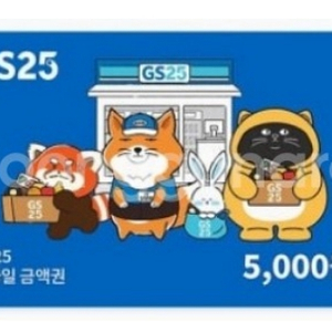 GS25 모바일 상품권 5천원권