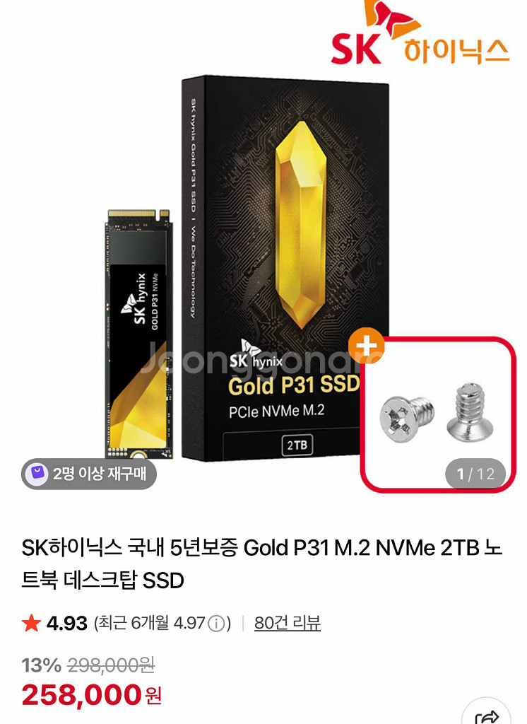 SK하이닉스 Gold P31 SSD 2TB 국내정발 새제품--0