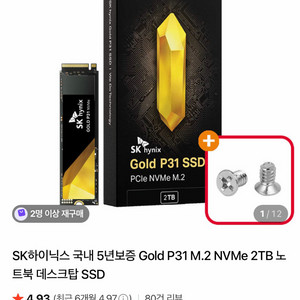 SK하이닉스 Gold P31 SSD 2TB 국내정발 새제품