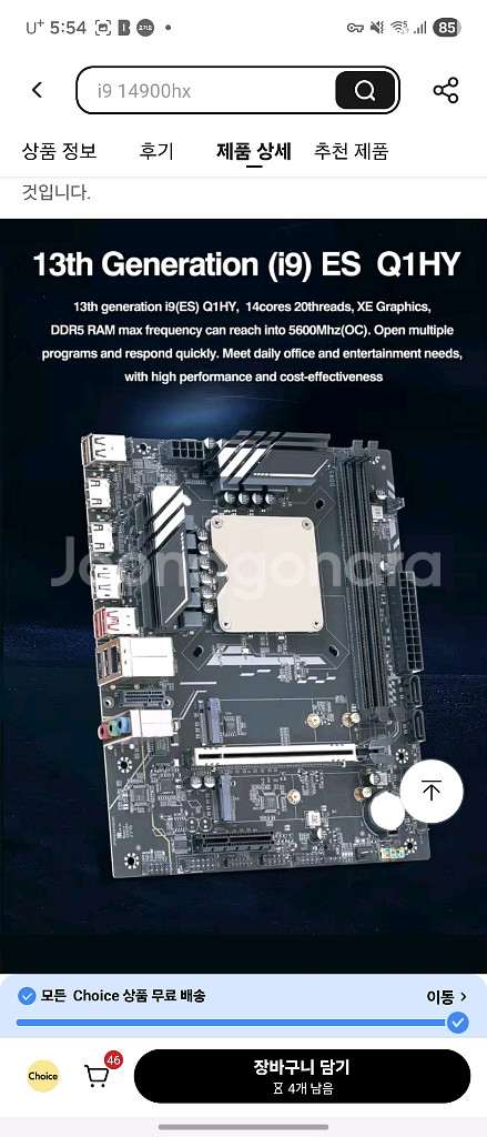 미니 M-ATX i9-13900HK ES버전 64GB 팝니다.--8