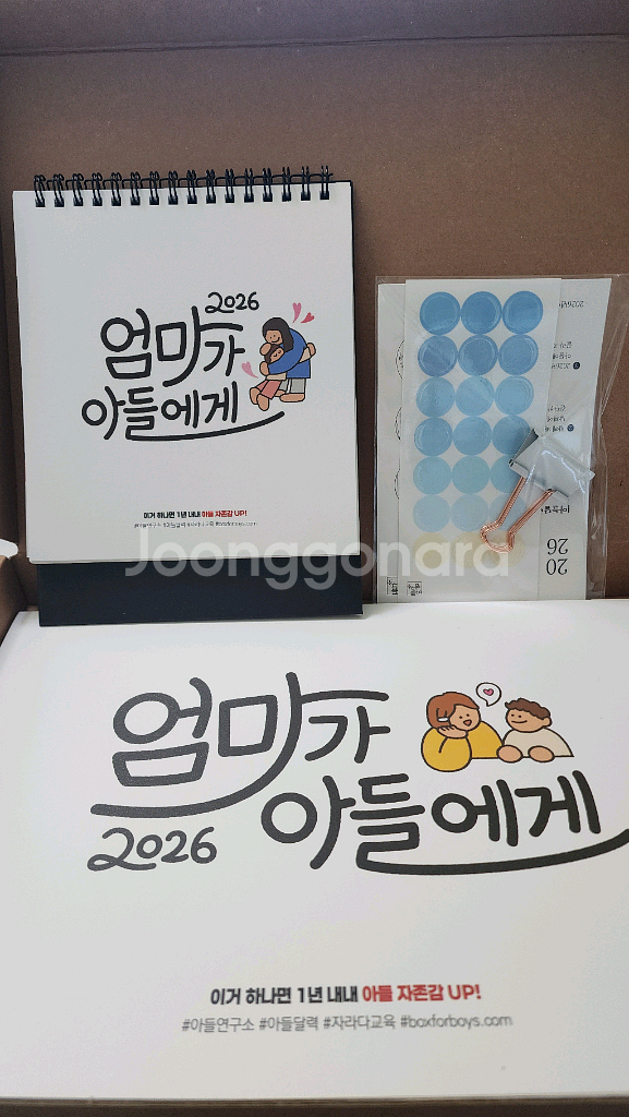 아들달력 2026 (최민준 아들연구소)--1