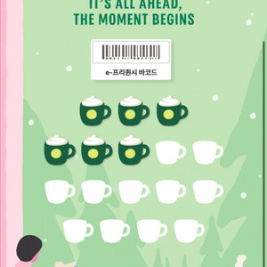 스타벅스 프리퀀시 미션1 > 일반2 교환하실분