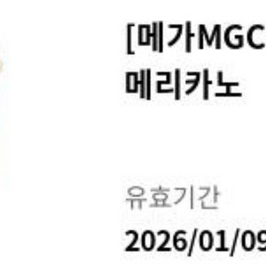 메가커피 아이스 아메리카노