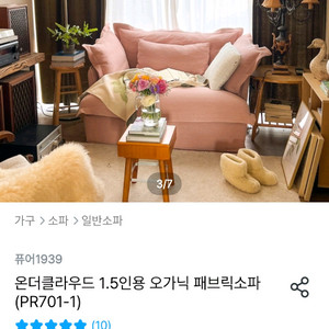 온더클라우드 1.5인용 오가닉 패브릭소파