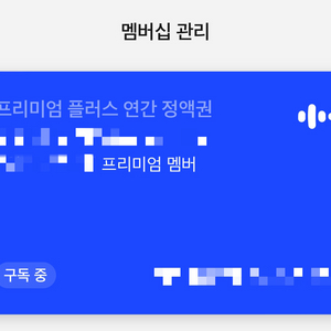 스픽 Speak 프리미엄플러스 영어회화 AI무제한 공유