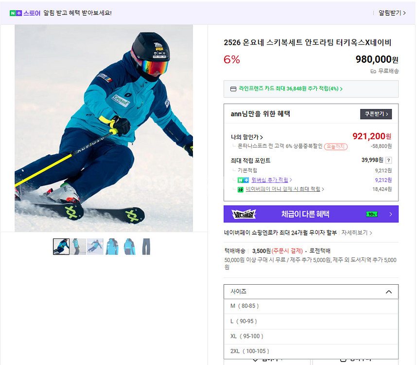 온요네 스키복세트 남자 L사이즈 (새상품)--0