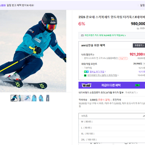 온요네 스키복세트 남자 L사이즈 (새상품)