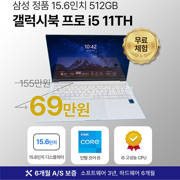 [6개월 보증] 삼성 갤럭시북 프로 i5 11세대 RAM 16GB 15.6인치 노트북--0