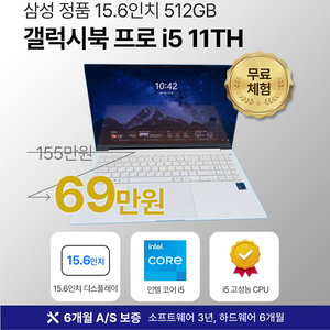 [6개월 보증] 삼성 갤럭시북 프로 i5 11세대 RAM 16GB 15.6인치 노트북